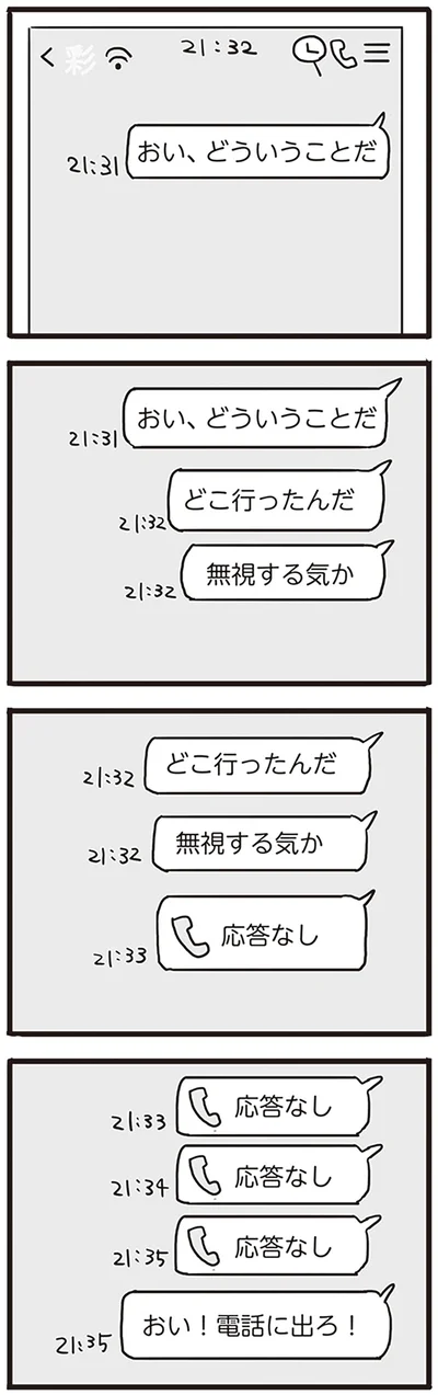 どこ行ったんだ