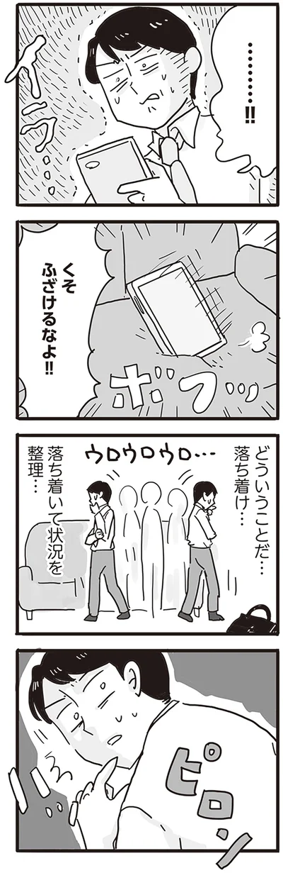 どういうことだ…