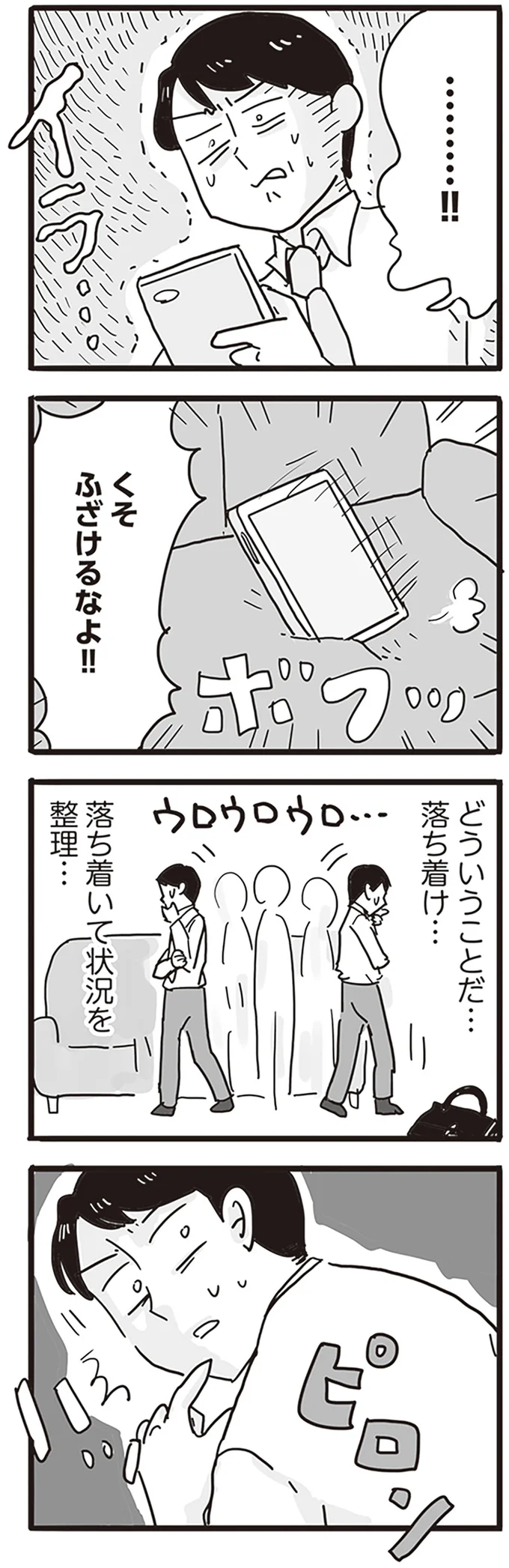 どういうことだ…