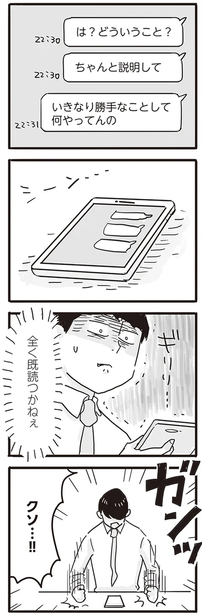 いきなり勝手なことして