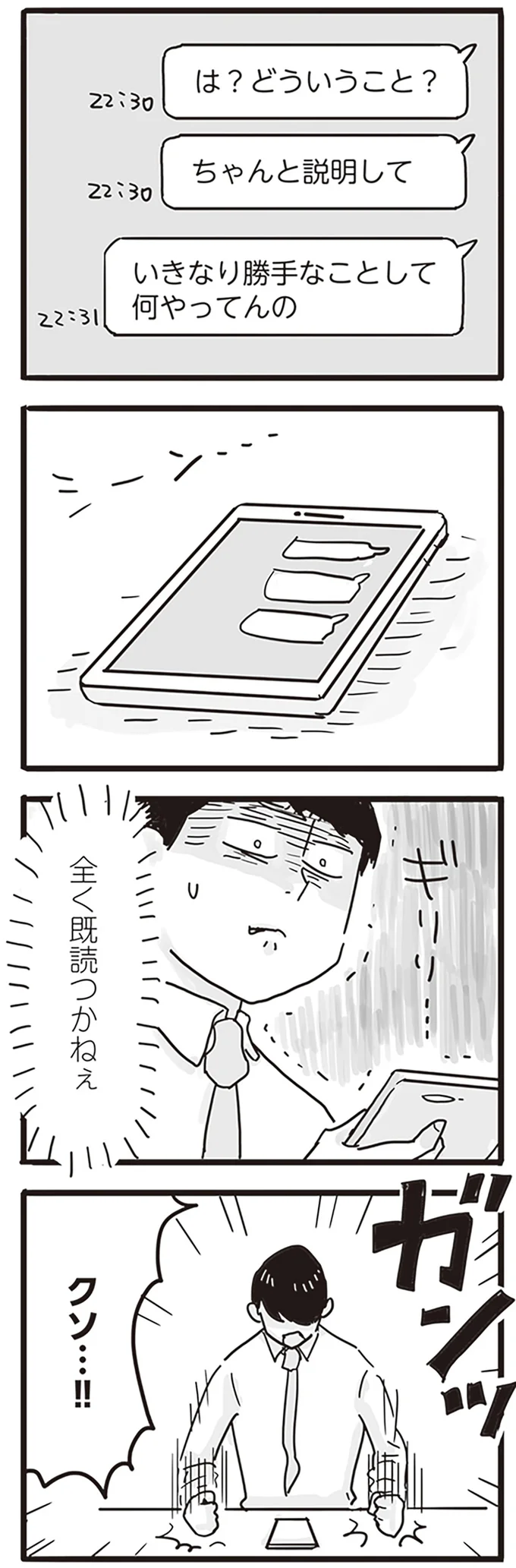 いきなり勝手なことして