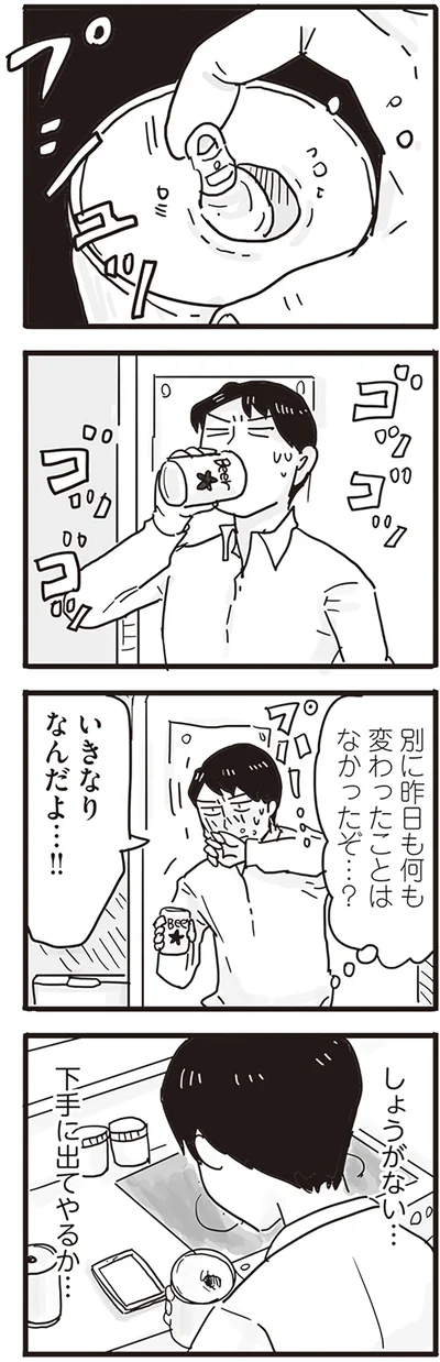 いきなりなんだよ…