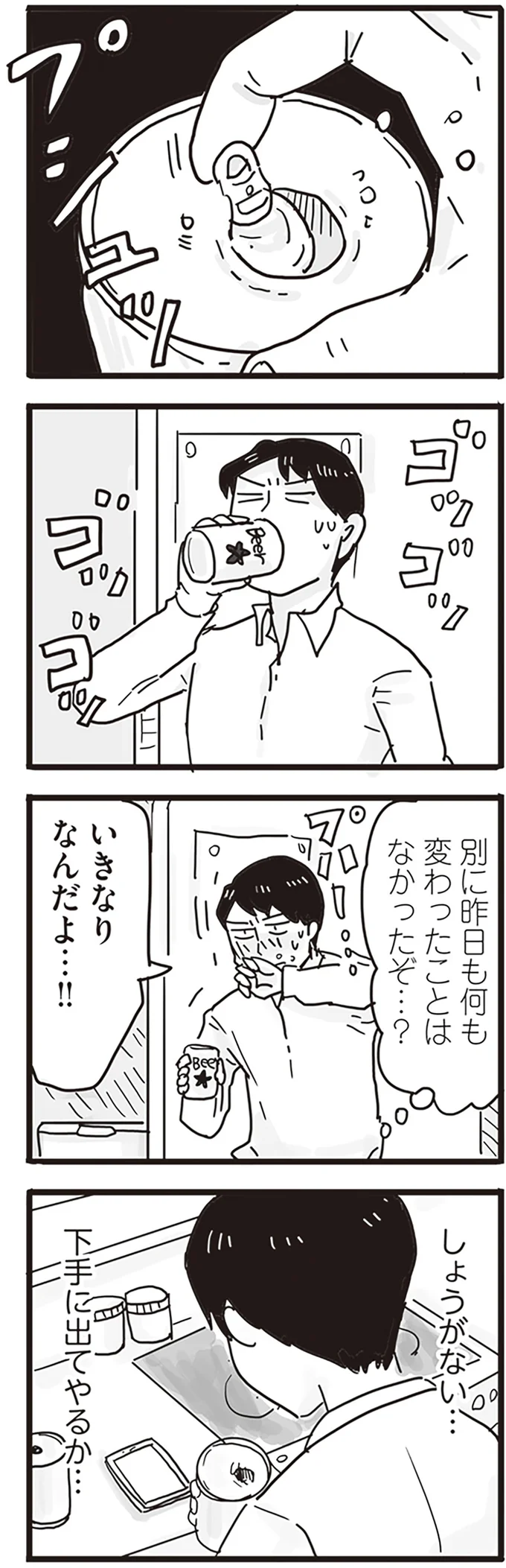いきなりなんだよ…