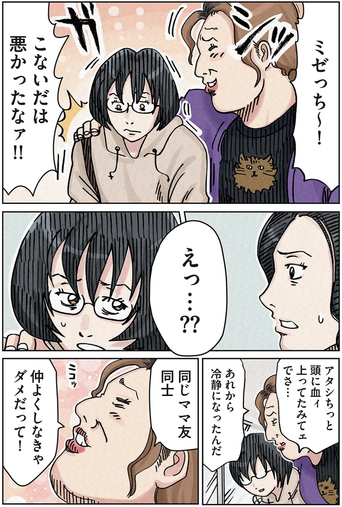 こないだは悪かったなァ!!