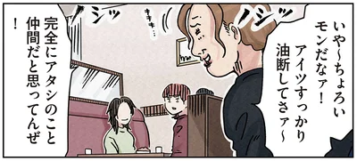 完全にアタシのこと仲間だと思ってんぜ！