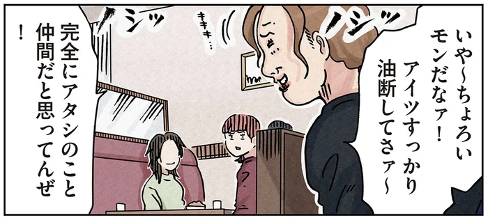 寝返ったフリで攻撃。陰湿すぎるボスママのいじめ計画/ボスママに徹底的に復讐する話1(10)