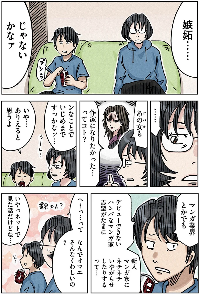 嫉妬……じゃないかなァ