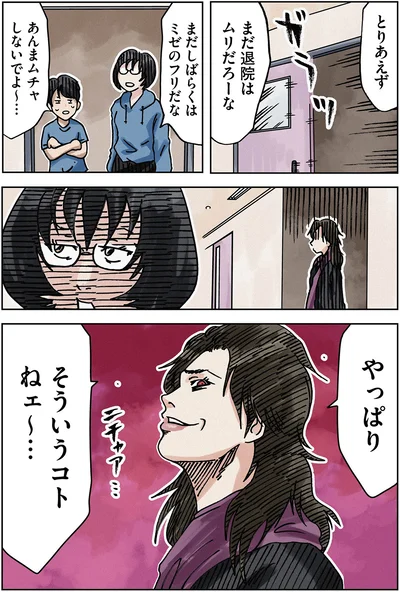 まだしばらくはミゼのフリだな