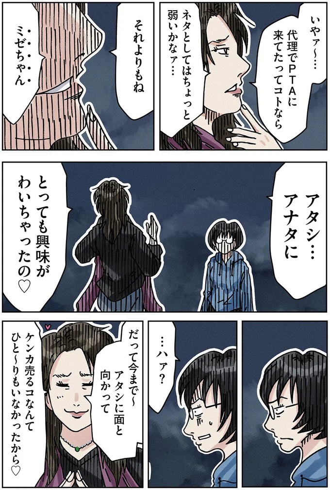 『ボスママに徹底的に復讐する話2』より