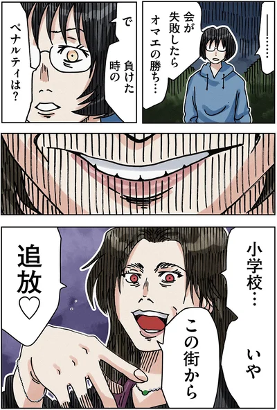 『ボスママに徹底的に復讐する話2』より