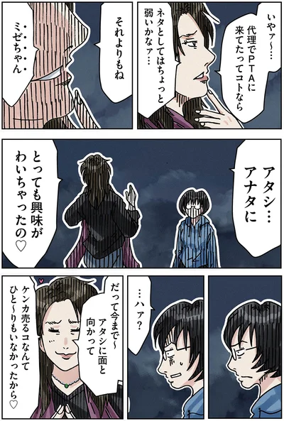 アタシ…アナタにとっても興味がわいちゃったの