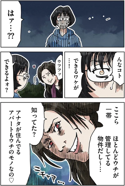 ここら一帯ほとんどウチが管理してる物件だし～…