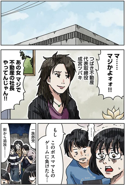 もしこのボスママとのゲームに負けたら…