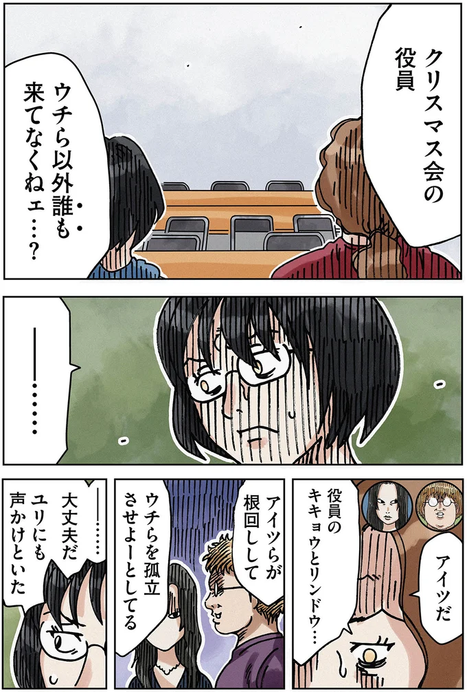 ウチらを孤立させよーとしてる