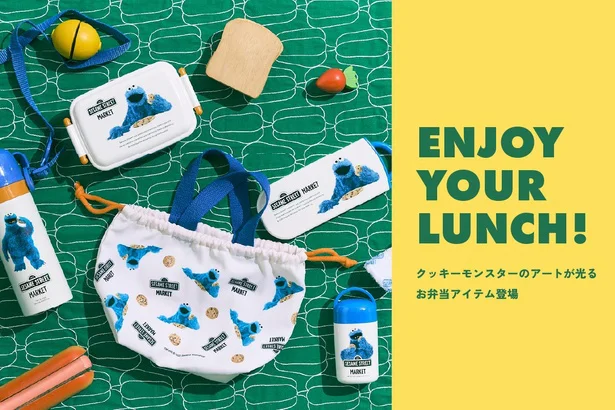 「ENJOY YOUR LUNCH!」をテーマにしたランチグッズは、お弁当がもっと楽しくなりそう!