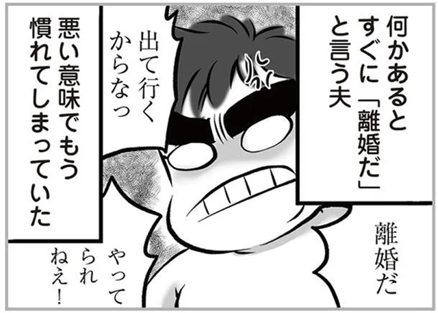 ケンカのたびに「離婚」と言って家出する夫。泊めてくれる友人もお金もなく…／無職の夫に捨てられました（1）