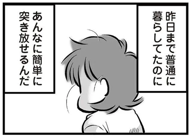 結婚して10年。「離婚して家を出る」と簡単に言う夫が理解できない／無職の夫に捨てられました（3）