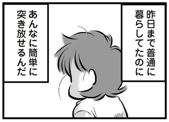 あんなに簡単に突き放せるんだ