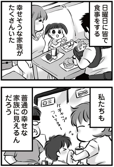 日曜日に皆で食事する