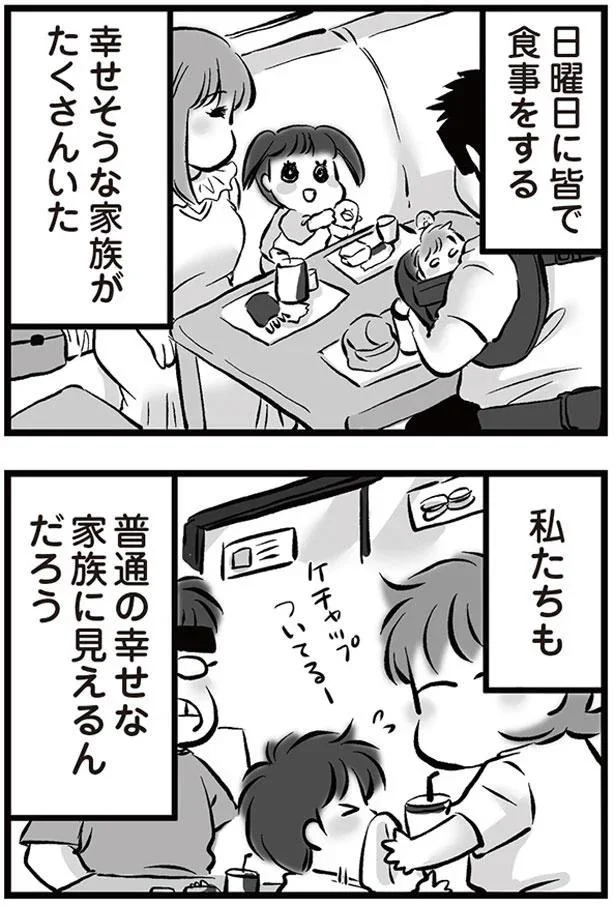 日曜日に皆で食事する