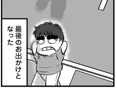 最後のお出かけとなった