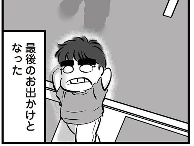 最後のお出かけとなった