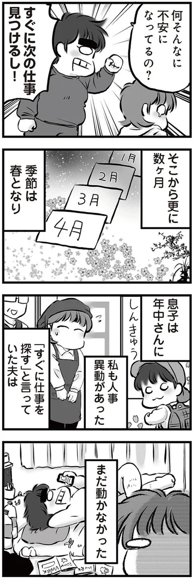 まだ動かなかった