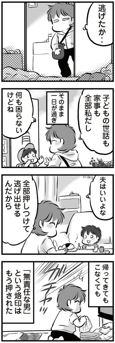 夫はいいよな