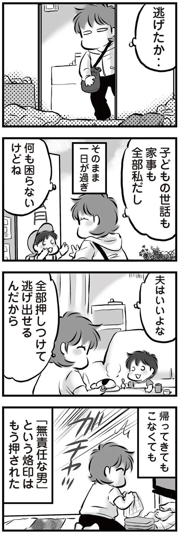 夫はいいよな