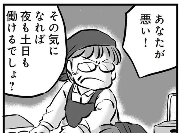 あなたが悪い!