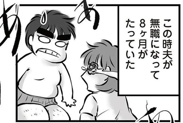 無職になった夫がなにもしないまま8ヶ月。「悪いのは私」と自分を責める妻／無職の夫に捨てられました（13）