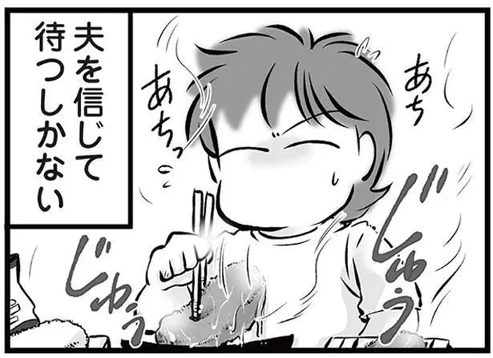 面接の前日は必ずカツを揚げる。夫を信じて、妻がやり続けたこと／無職の夫に捨てられました（14）