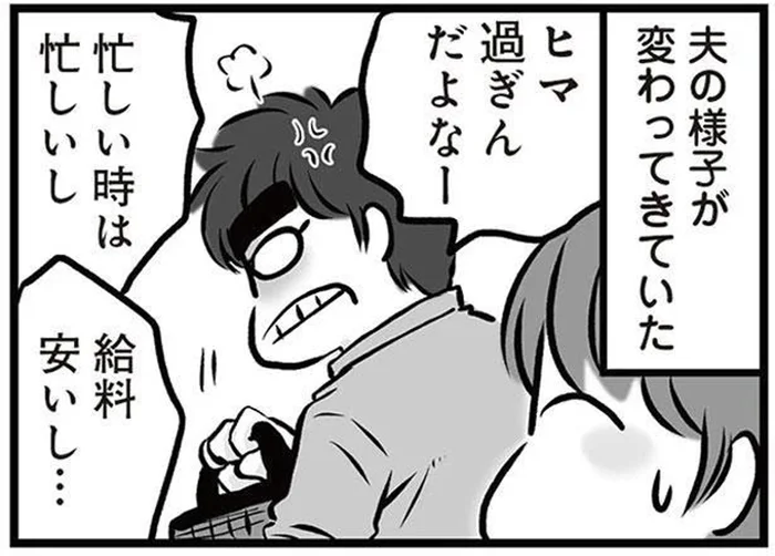 「仕事やめてもいい？」1度目の転職騒動から3年目、再び不穏な空気が…／無職の夫に捨てられました（16）