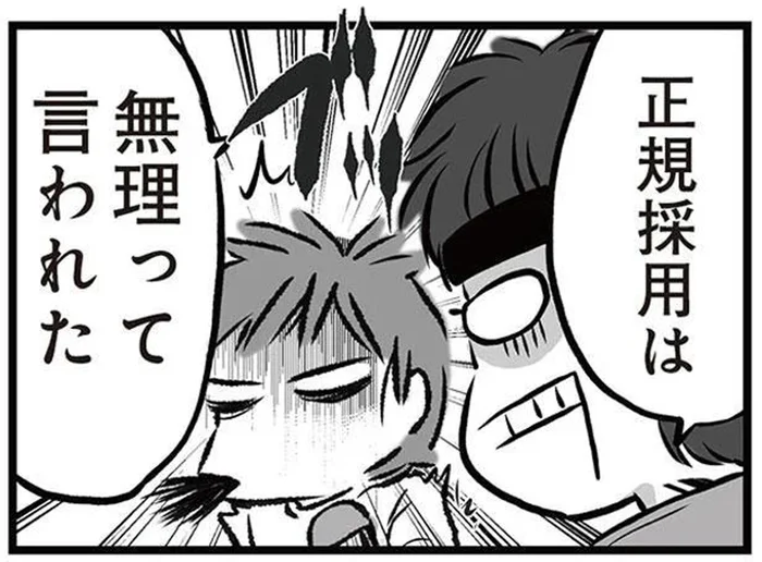 「正規採用は無理って言われた」試用期間の途中で仕事を辞めた夫／無職の夫に捨てられました（17）