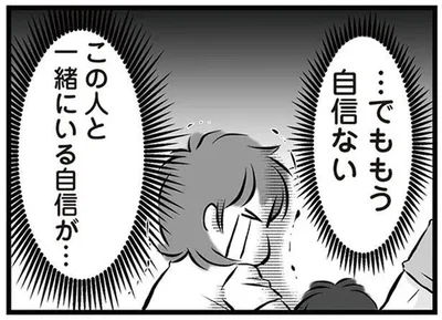 もう自信ない