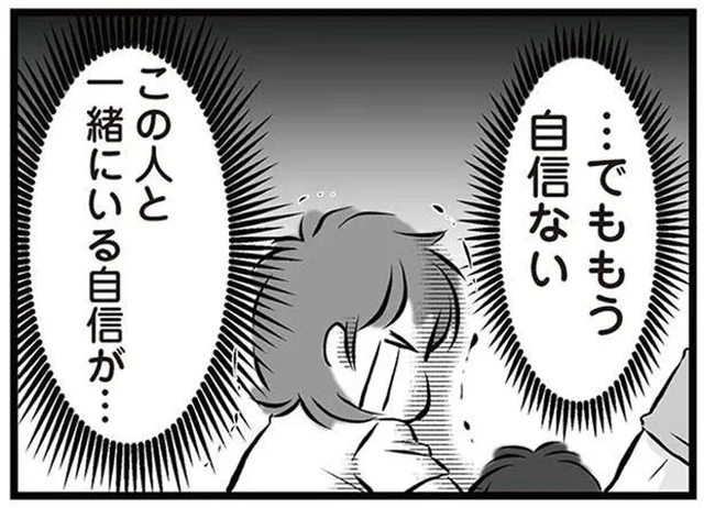 「この人と一緒にいる自信がない…」けれど夫の信じられないひと言／無職の夫に捨てられました（19）