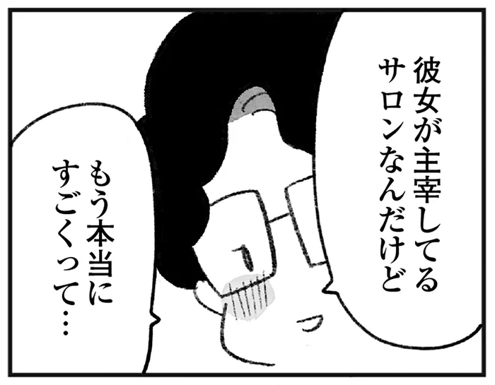 オンラインサロンに心酔するママ友。その素晴らしさを熱弁されて／怖いトモダチ（2）