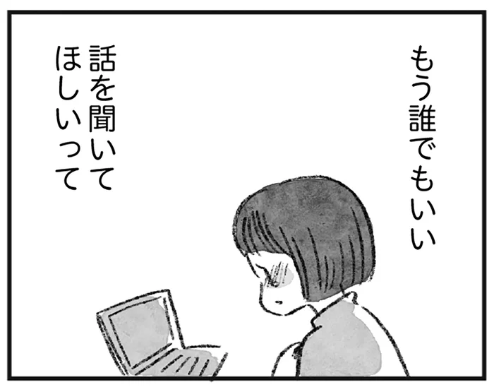 辛い時に出会ったオンラインサロン。主宰の人気エッセイストに悩みを吐露したら／怖いトモダチ（3）