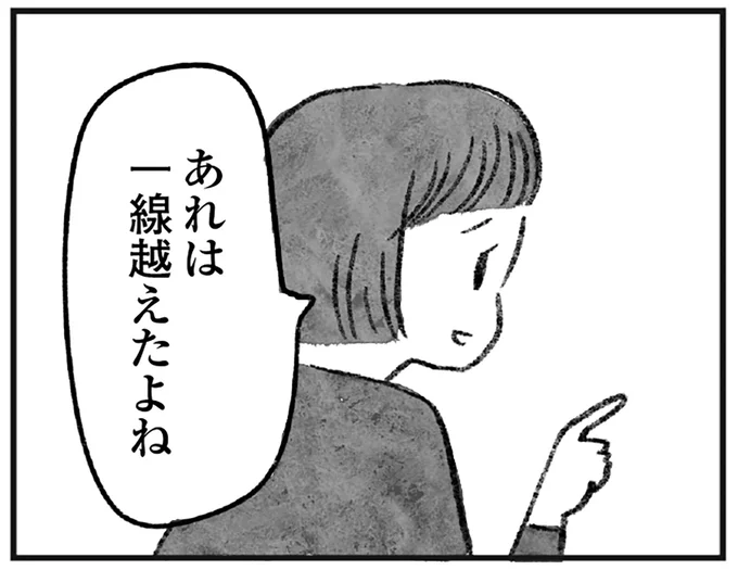 一線を超えたね