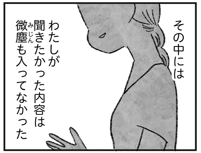 これがマウント？ 主宰するサロンのメンバーに教えを請うと、彼女は態度を変えた／怖いトモダチ（6）