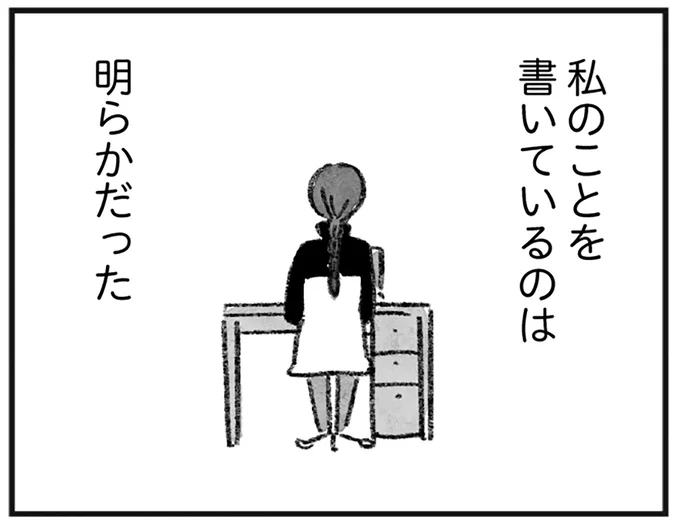 憧れのエッセイストに協力しただけなのに…