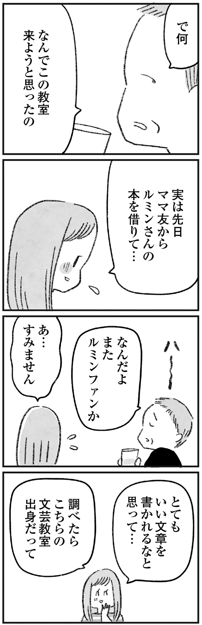 またルミンファンか