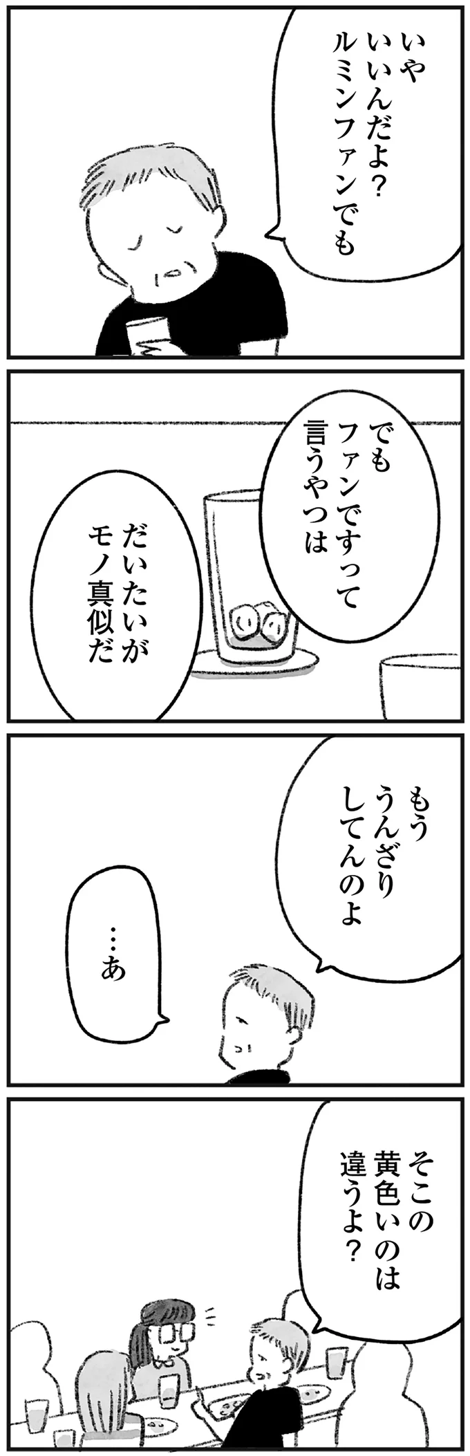 だいたいがモノ真似だ