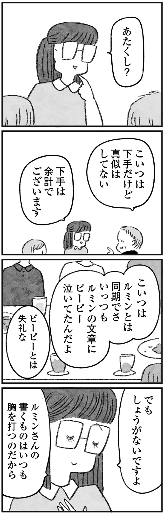 しょうがないですよ