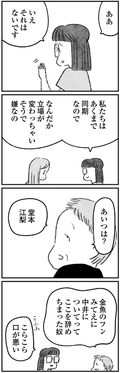 私たちはあくまで同期なので