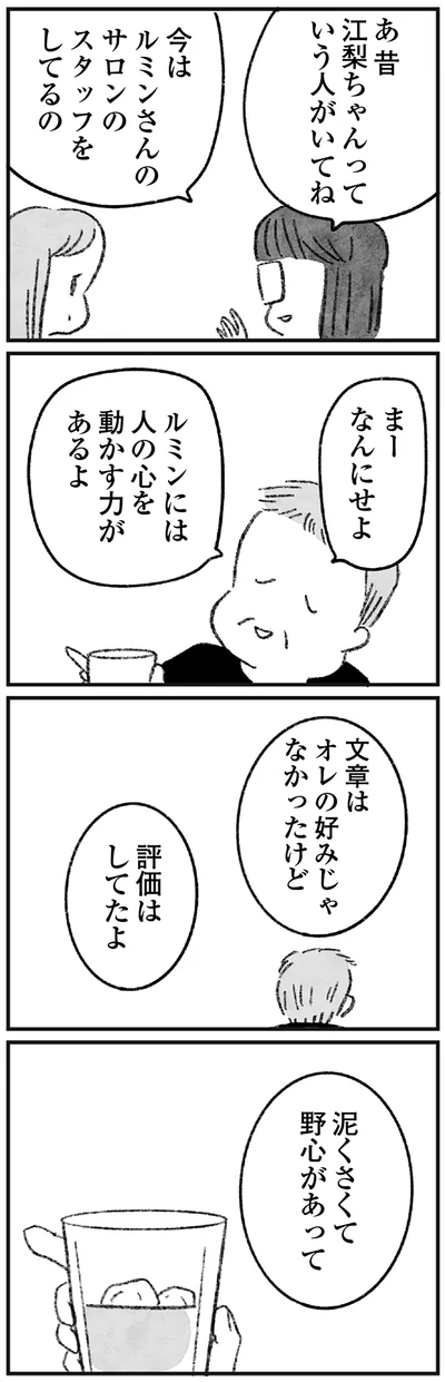 泥くさくて野心があって