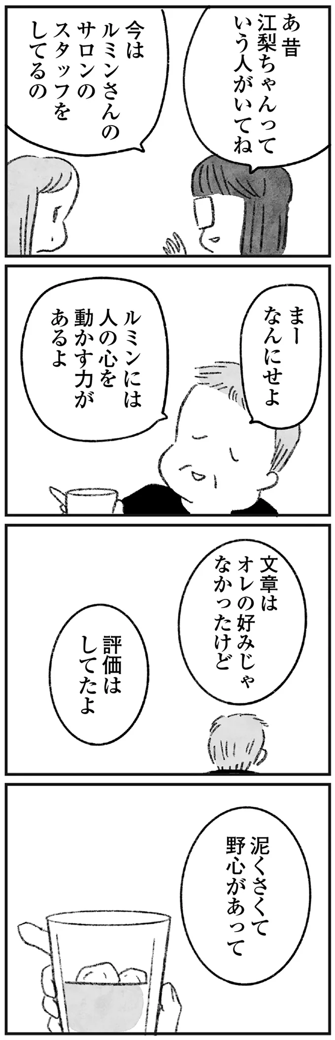 泥くさくて野心があって