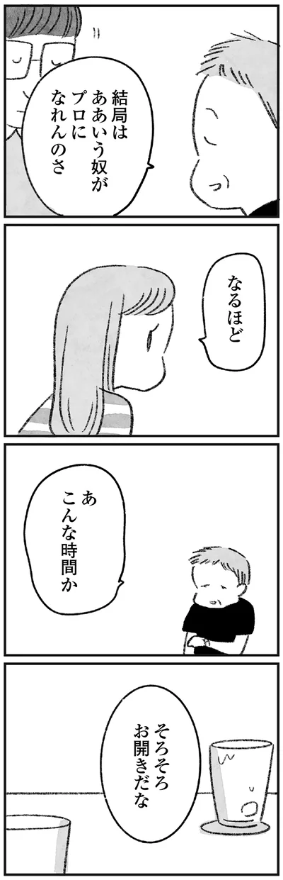 そろそろお開きだな