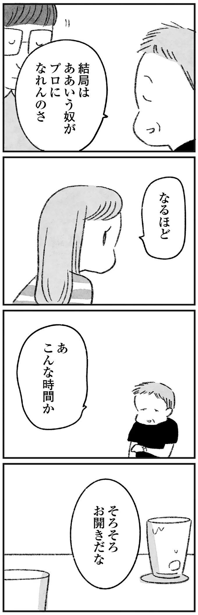 そろそろお開きだな