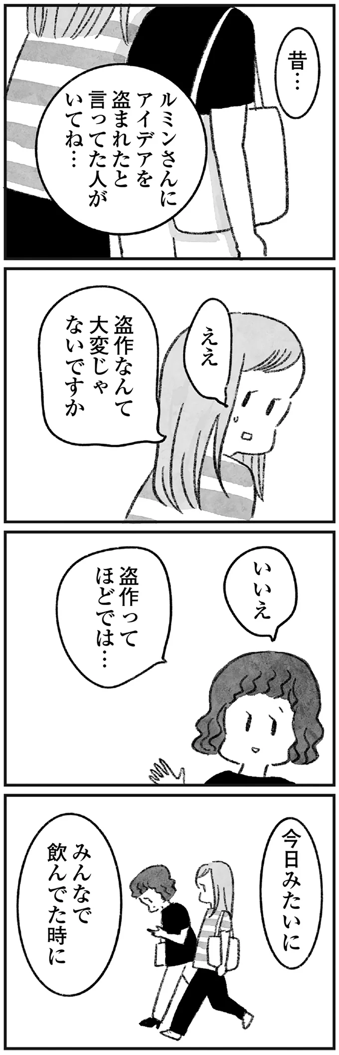 盗作なんて大変じゃないですか